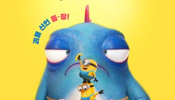THE 귀엽고, THE 웃기다… '미니언즈&몬스터즈'[봤어영]