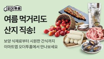 이마트, 앱 산지직송 '오더투홈' 여름 먹거리 할인전