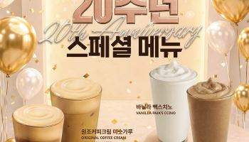 "20주년 기념" 더본코리아 빽다방, 유자 아메리카노 등 신메뉴 6종 출시