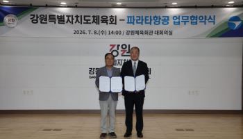 파라타항공, 강원특별자치도체육회와 업무협약 체결…선수단 지원