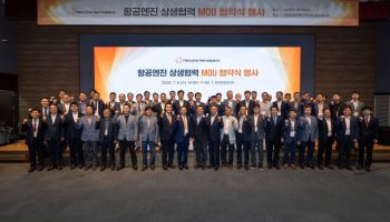한화에어로, 항공엔진 제조 협력사와 상생협력 맞손