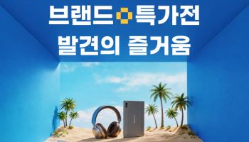 알리, 최대 60% 할인 프로모션 진행…'브랜드+' 도입도