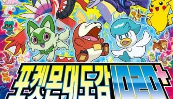 포켓몬 30주년…교보문고, '도서·굿즈' 기획전 연다