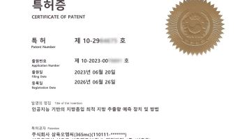 AI가 제안하는 맞춤형 바디라인, 지방흡입 혁신 기술 특허 등록