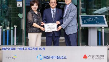 김인 새마을금고 회장, 지역 환경 개선 사회공헌 브랜드 'MG우리동네' 출범