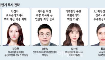 "고액자산가는 어디에 투자하나" 5대은행 PB에 물었더니…
