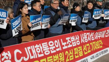 대법 "CJ대한통운, 노란봉투법 이전 택배노조 교섭 의무 없어" 파기환송