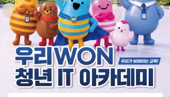 우리금융, 'K 뉴딜 아카데미'  운영기관 선정…청년 IT 교육 나서