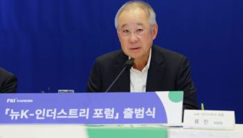 한경협, ‘뉴K-인더스트리’ 출범식…"韓경제 청사진 제시"