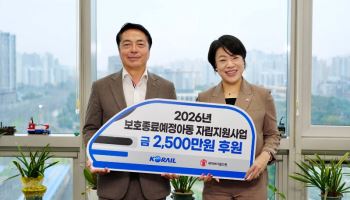 코레일, 임직원 ‘걷기 기부’로 보호종료아동 지원