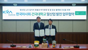 건국대-한국마사회, 말 산업 노인일자리 창출 맞손
