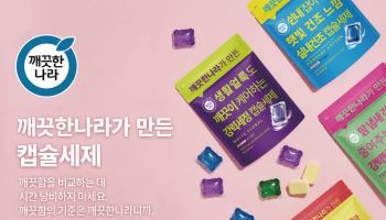 깨끗한나라, 세제 시장 진출…맞춤형 세제 4종 출시