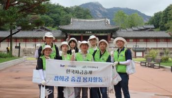 한국자금중개, 경희궁 환경정화 봉사…"문화유산 보존 앞장"