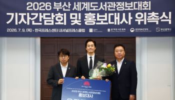 "AI 시대, 도서관은 '문명의 정제소'"…도서관계의 올림픽, 부산서 열린다
