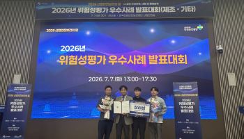HS화성, 전국 위험성평가 우수사례 발표대회 장려상 수상
