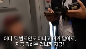 "내가 무슨 범죄 저질렀냐"…무임승차 들통나자 되레 큰소리