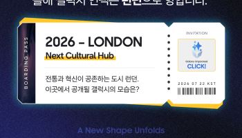 문화도시 도는 ‘갤럭시 언팩’, 올해 런던서 ‘새 형태’ 펼친다[모닝폰]