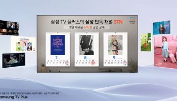 삼성 TV 플러스, 뮤지컬 콘텐츠 확대…'어쩌면 해피엔딩' 단독 공개