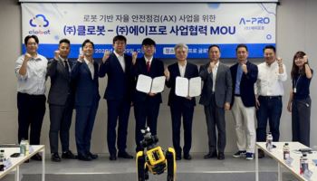 에이프로·클로봇, 'AI·로봇 결합 자율 안전점검 서비스' 공동 개발 추진