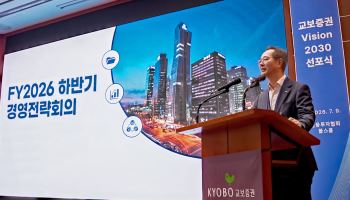 교보증권, 하반기 경영전략회의 개최…'비전 2030' 선포