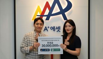 에이플러스에셋, 감사나눔연구원 3000만원 후원…“새로운 내일 돕는 동반자”