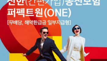 "사망보장부터 생애자금 활용"…신한라이프, '신한 종신보험 퍼펙트원' 출시
