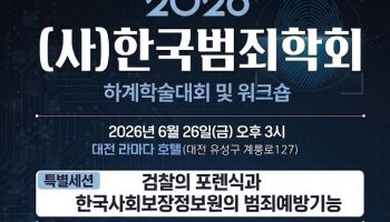 AI 시대 디지털 포렌식 진화…'책임성 확보'가 핵심 과제로