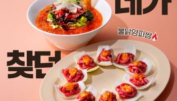 육회바른연어, 여름 맞아 매콤 불닭 시리즈와 이색 보양식 신메뉴 5종 출시