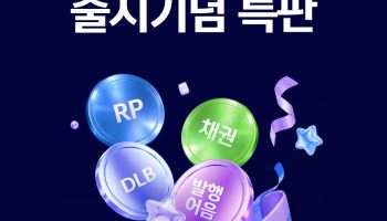 신한투자증권, ‘SOL LINK’ 계좌 출시 기념 특판상품 4종 출시