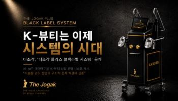 더조각, '더조각 플러스 블랙라벨 시스템' 공개