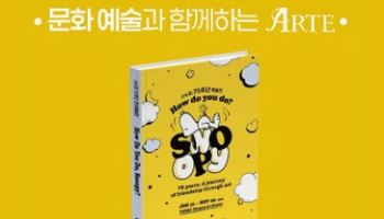 한국제지 '아르떼', 스누피 75주년 특별전 도록 적용…"문화예술 인쇄물 공략 확대&quot...