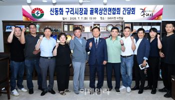 구리시, 지역 상인들과 골목상권 활성화 방안 모색