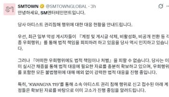 딱 걸렸다…SM, 악플러 고소 후 ‘계정 박제’ 강수
