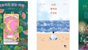 美·유럽 홀린 K문학…신인 작가 작품 잇단 러브콜