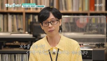 국민 예능 '해피투게더'의 부활…유재석도 울렸다