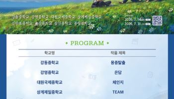 서울 중학생이 만든 영화 한자리에…서울교육청, 학생 영화제 개최