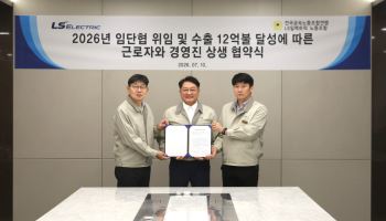 "미래성장 위해 노사 맞손"…LS일렉, ‘임단협 무교섭’ 타결