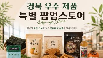 경북도, 롯데백화점 본점서 '미식관' 운영…수도권·외국인 관광객 입맛 공략