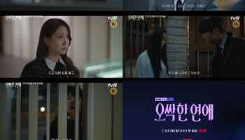 양세종, 열혈 검사인데 귀신은 무섭다…‘오싹한 연애’