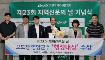오도창 영양군수, 전국 행정대상 수상…지방소멸 대응 성과 인정