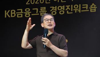 양종희 KB금융 회장 "머니무브는 기회, 생산적 금융은 전환점 될 것"