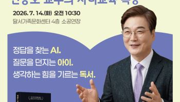 AI 시대 독서법 제시…달서구, 14일 '달서가족 북 콘서트' 개최