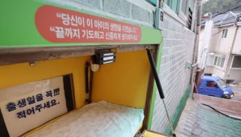 외모·피부색 이유로 영아 두 차례 유기…부부 집행유예
