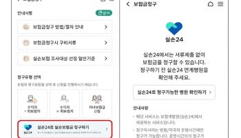 우체국보험 앱서 ‘실손24’ 바로 이용…서류 없는 보험금 청구