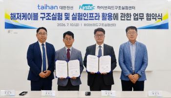대한전선, 해저케이블 기술경쟁력 강화 나선다