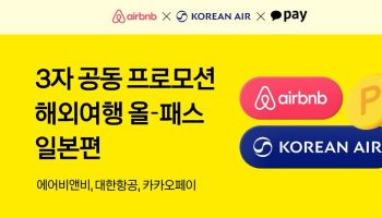 카카오페이, 대한항공·에어비앤비와 일본 여행  프로모션