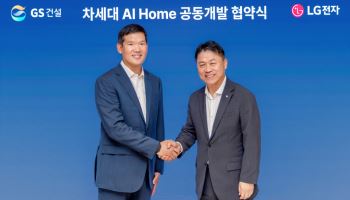 자이 아파트에 AI홈·로봇 솔루션 공급…LG전자·GS건설 '맞손'