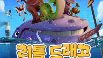 '리틀 드래곤', 8월 극장 개봉 확정…바다용의 동물원 탈출기