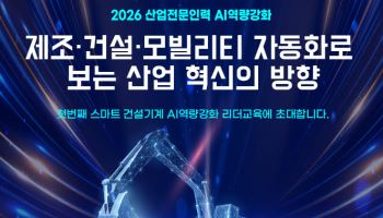 건설기계업계 AI 인재 키운다…한국건설기계산업협회, 전문인력 양성 본격화