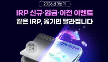 신한투자증권, IRP 신규·이전 이벤트…ETF 정기투자 서비스 출시
